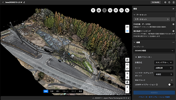DJI Terra 解析計算